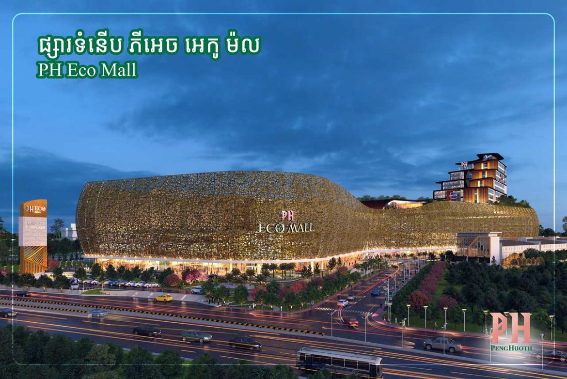 រចនាបថដែលមានលក្ខណៈបែបខ្មែរត្រូវបានលើកតម្កើងនិងរំលេចនៅក្នុងការរចនាម៉ូតរបស់ផ្សារទំនើបភីអេច អេកូម៉ល